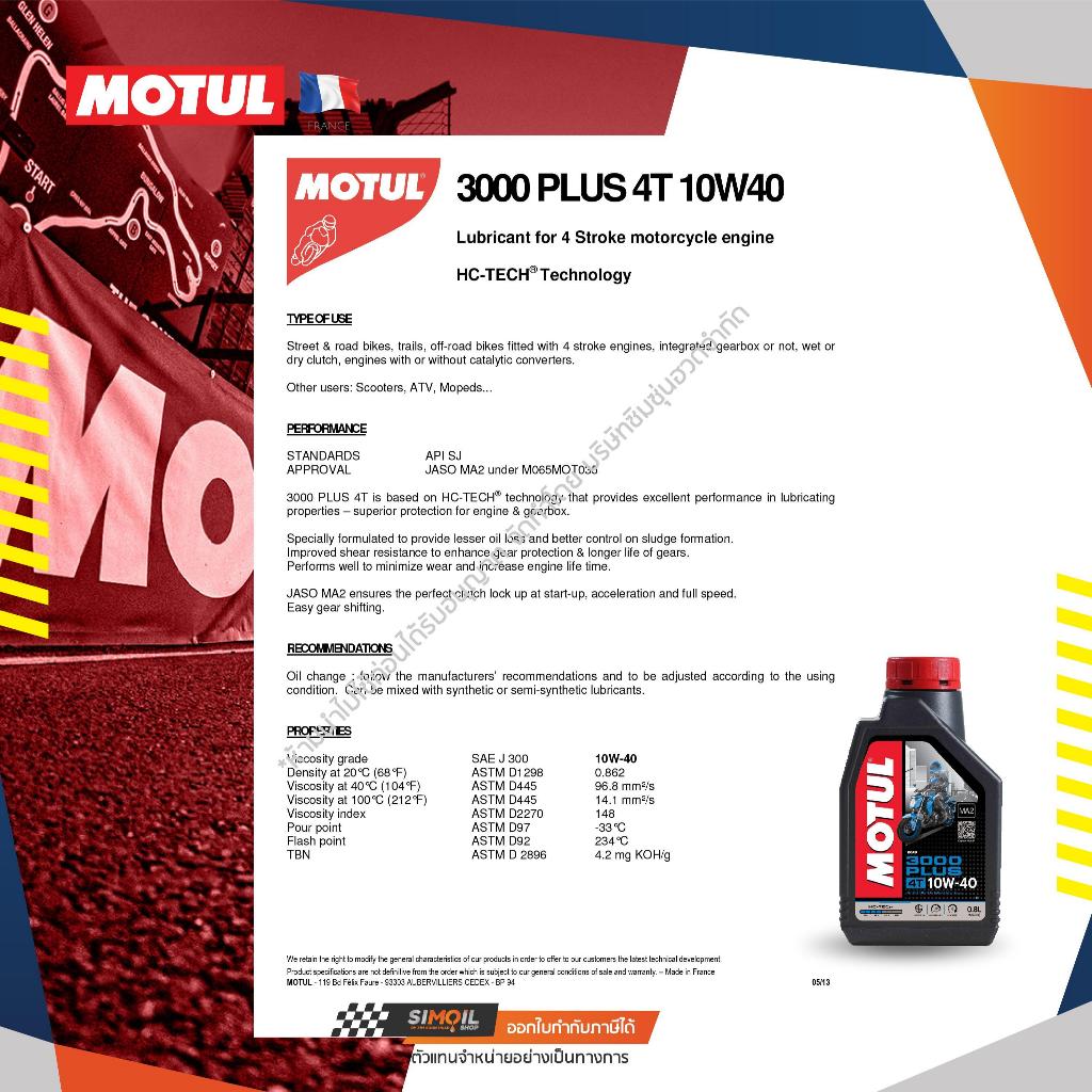 [ซื้อ 3 แถมเสื้อยืดคละยี่ห้อ] Motul โมตุล 3000 Plus SAE10W-40 ขนาด 1 ลิตร น้ำมันเครื่องรถมอเตอร์ไซค์ ราคา ถูกที่สุด ดีลบีเคเค แกลเลอรีภาพที่ 3