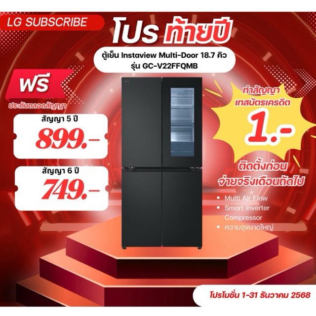 [ทักแชทก่อนสั่งซื้อ]•LG Subscribe ตู้เย็น Instaview Multi-Door 18.7 คิว รุ่น GC-V22FFQMB  (แบบจ่ายรา