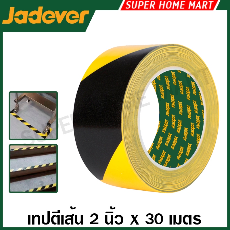JADEVER เทปตีเส้น ขนาด 2 นิ้ว (50 มม.) ยาว 30 เมตร รุ่น JDPN4H45 ( Safety warning tape ) เทปกั้นเขต / เทปเตือนภัย