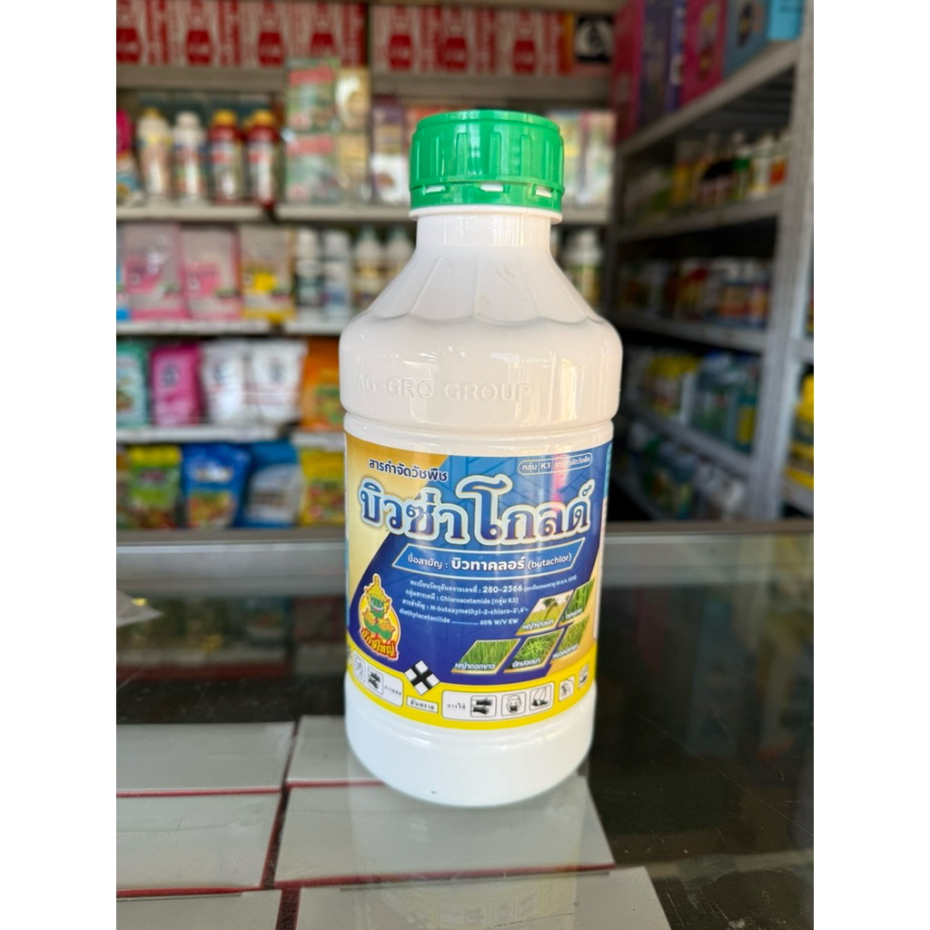 บิวซ่าโกลด์ (ชื่อสามัญ บิวทาคลอร์ )ขนาด 1 ลิตร ตรายักษ์ใหญ่