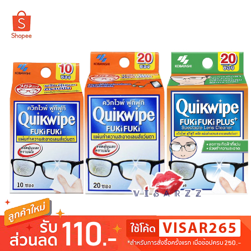 (Live ลด 40%) Quikwipe Fuki Fuki ควิกไวพ์ ฟูกิฟูกิ แผ่นทำความสะอาดเลนด์แว่นตา ช่วยขจัดฝุ่นและคราบมี 2 รุ่นให้เลือก