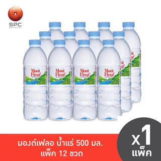 มองต์เฟลอ น้ำแร่ ขนาด 500 มล. แพ็ค 12