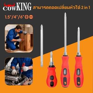 COW KING ไขควงหัวแฉก ไขควงสลับ ปลายแม่เหล็ก หัวแบน ปากแบน เกรดเหล็กCRV อย่างดี Dual-use, ถอดออกได้ Screwdriver