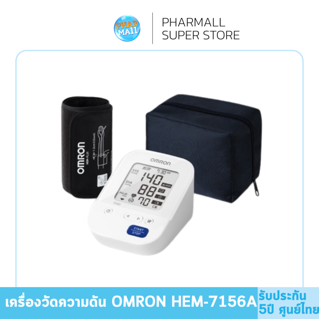 เครื่องวัดความดันโลหิตออมรอน OMRON รุ่น HEM-7156