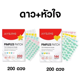 แผ่นแปะสิว 1 แถม 1 🌟 ลายดาว + หมีA / ดาว + หัวใจ / ดาว + ดาว น่ารัก กันน้ำ แผ่นแปะสิวน่ารัก