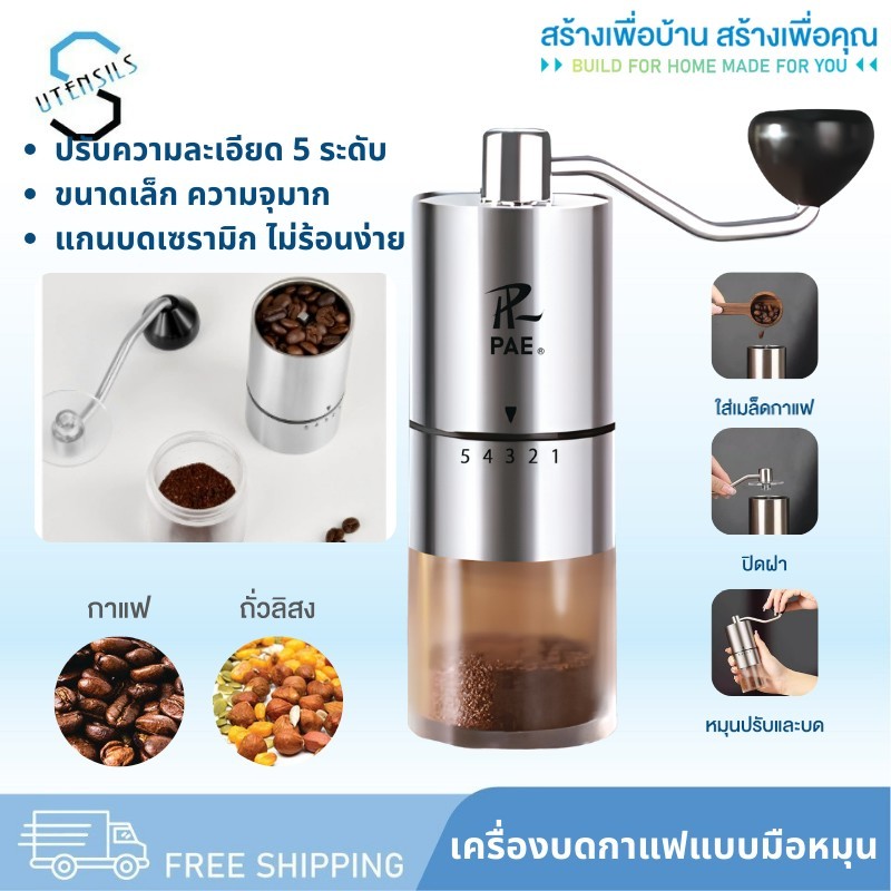 PAE-7329 เครื่องบดเมล็ดกาแฟ เครื่องบดกาแฟ เครื่องบดธัญพืช เครื่องปั่นละเอียด
