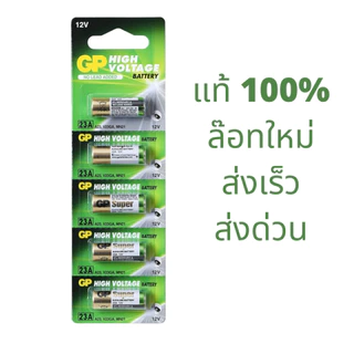 GP Battery ถ่าน Alkaline 12V ของแท้ รุ่น 23A และ27A สำหรับกริ่งไร้สายและ รีโมตรถยนต์