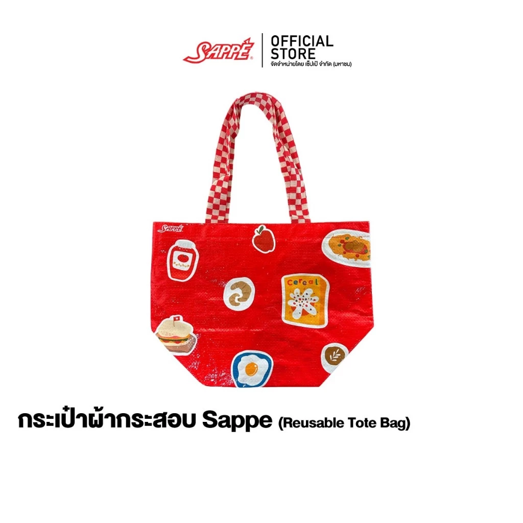 [GWP] กระเป๋าผ้ากระสอบ Sappe (Reusable Tote Bag) value 99.-