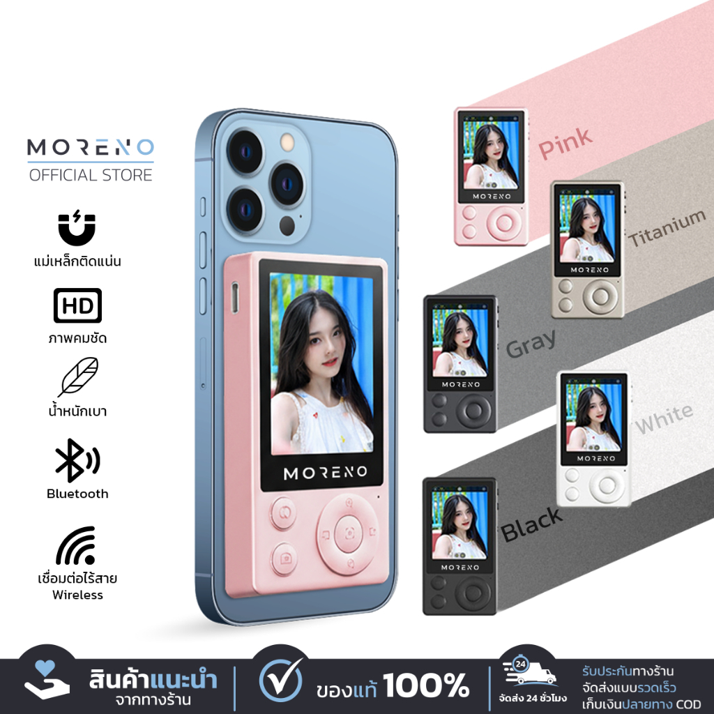 MORENO Selfie Recording Display Screen จอมอนิเตอร์สำหรับเซลฟี่ แบบแม่เหล็ก 800 mAh