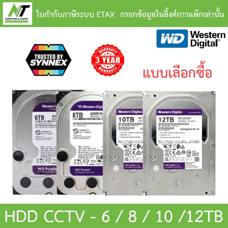 WD Purple 3.5" HDD CCTV 6TB 8TB 10TB 12TB - WD64PURZ / WD85PURZ / WD102PURP / WD122PURP