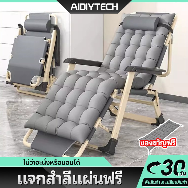 AIDIY เก้าอี้โซฟา เก้าอี้นอน เก้าอี้พับ  เก้าอี้ปรับเอนนอน ปรับเอนนอนได้ ปรับนอนได้ พับได้ สามารถนั่
