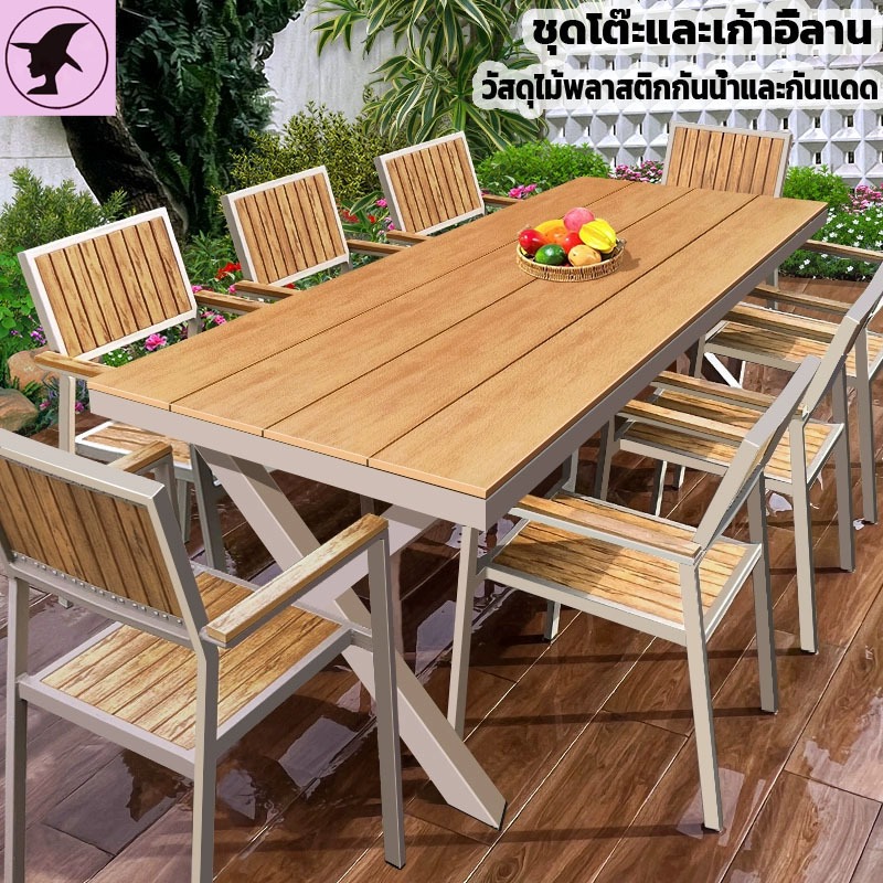 โต๊ะสนามกลางแจ้ง ชุดโต๊ะและเก้าอี้ลาน สีไม้ธรรมชาติ ชุดโต๊ะกินข้าว 4-6คน เก้าอี้สนาม กันแดด กันฝน สวน เฟอร์นิเจอร์