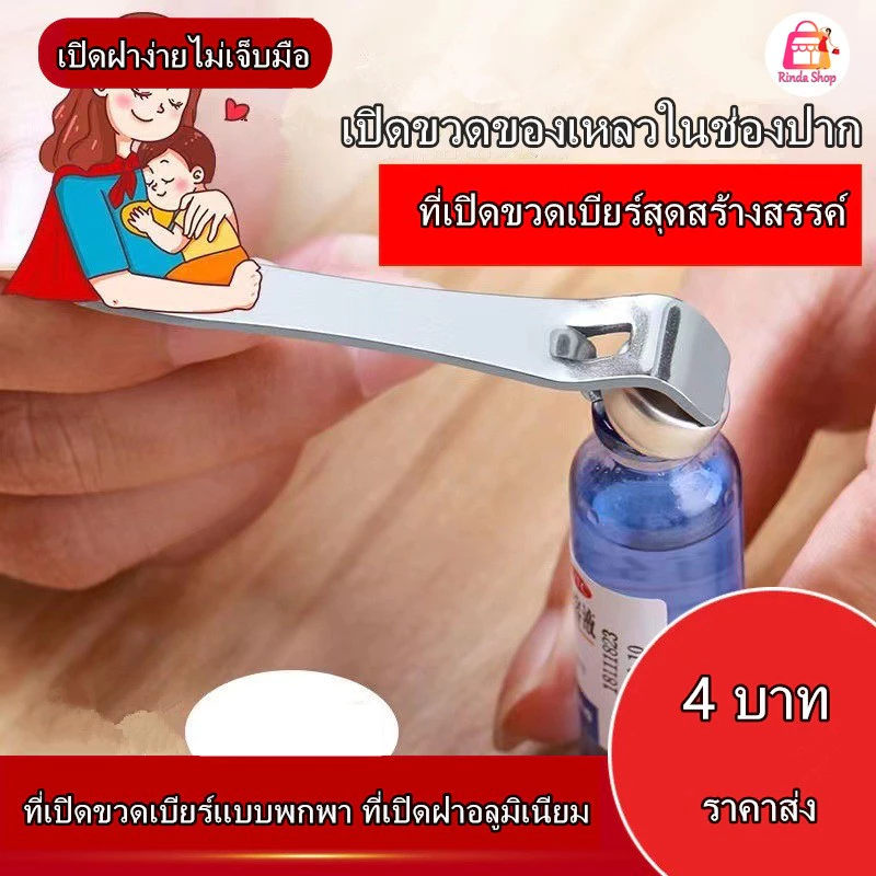ที่เปิดขวดสแตนเลสที่เปิดขวดของเหลวในช่องปากที่เปิดขวดมัลติฟังก์ชั่นที่เปิดขวดเบียร์