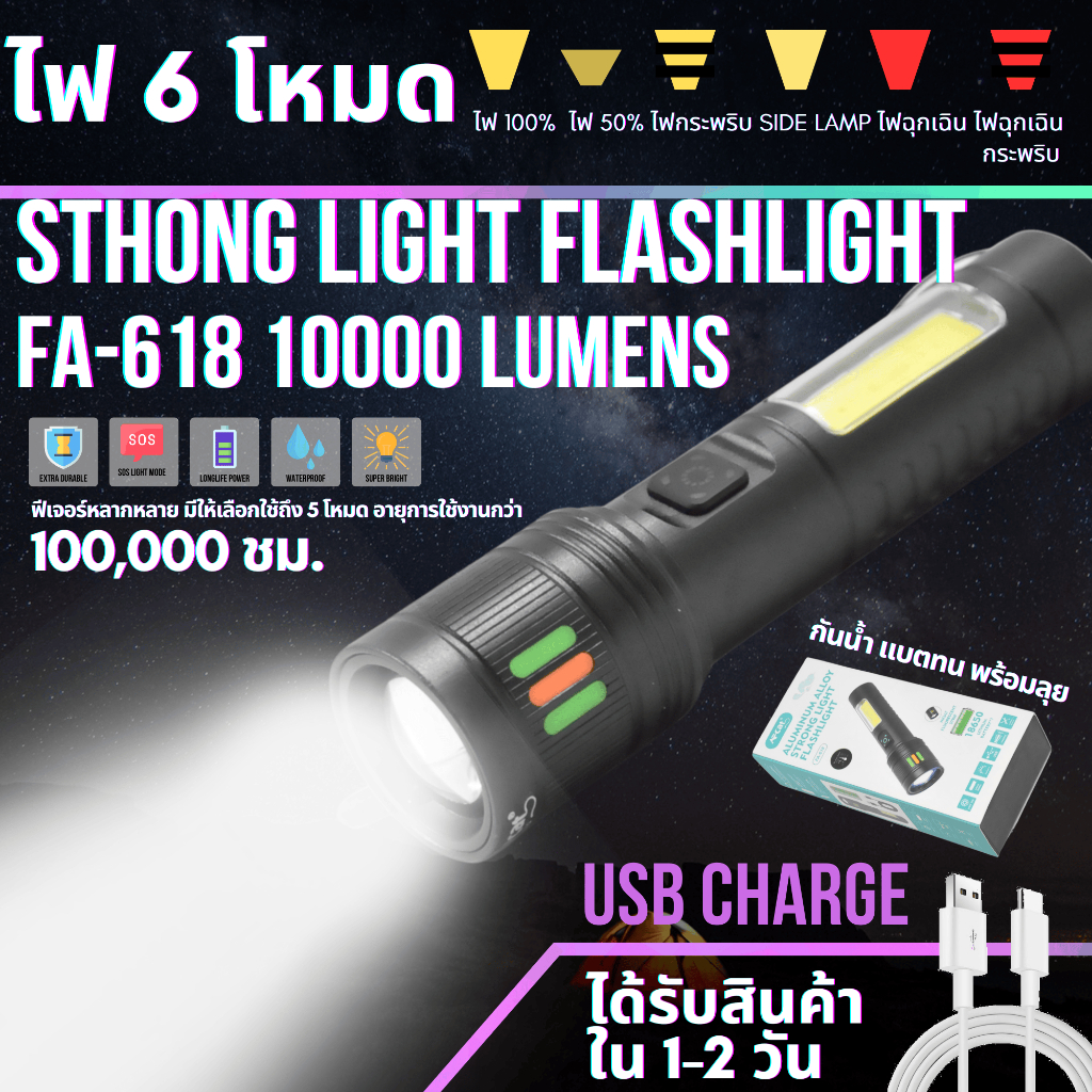 ไฟฉายแรงสูง รุ่น FA-618 แข็งแรงทนทาน กันน้ำ ไฟ LED 6 โหมด พร้อมโหมดไฟกระพริบและไฟฉุกเฉิน ซูมได้ แบตอึดทน by FullCart