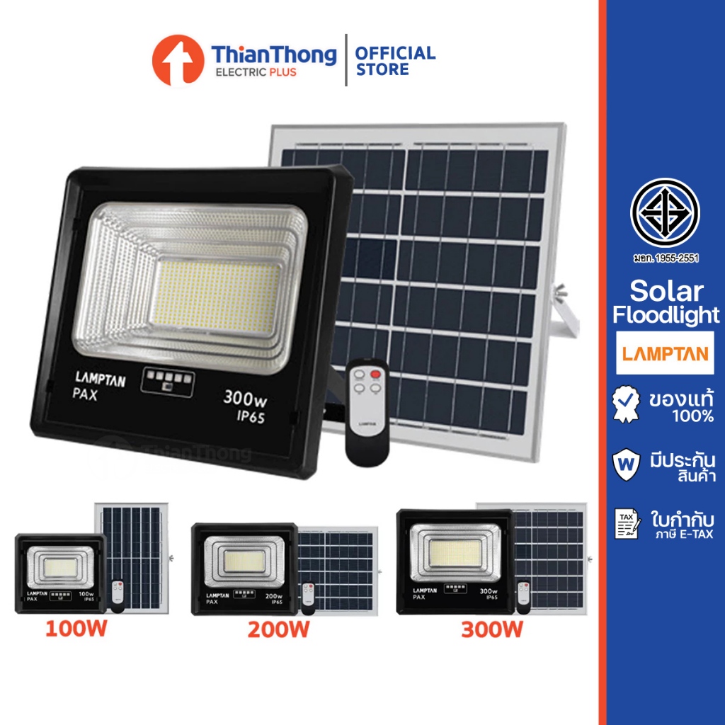 Lamptan ฟลัดไลท์ โซล่าเซลล์ Solar Floodlight Smart Sensor รุ่น PAX 100W 200W 300W
