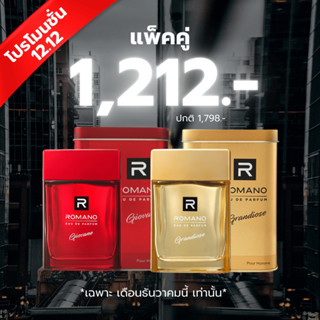[แพ็คคู่]ROMANO EAU DE PARFUME100 MLโรมาโน่ น้ำหอม EDP100มล.