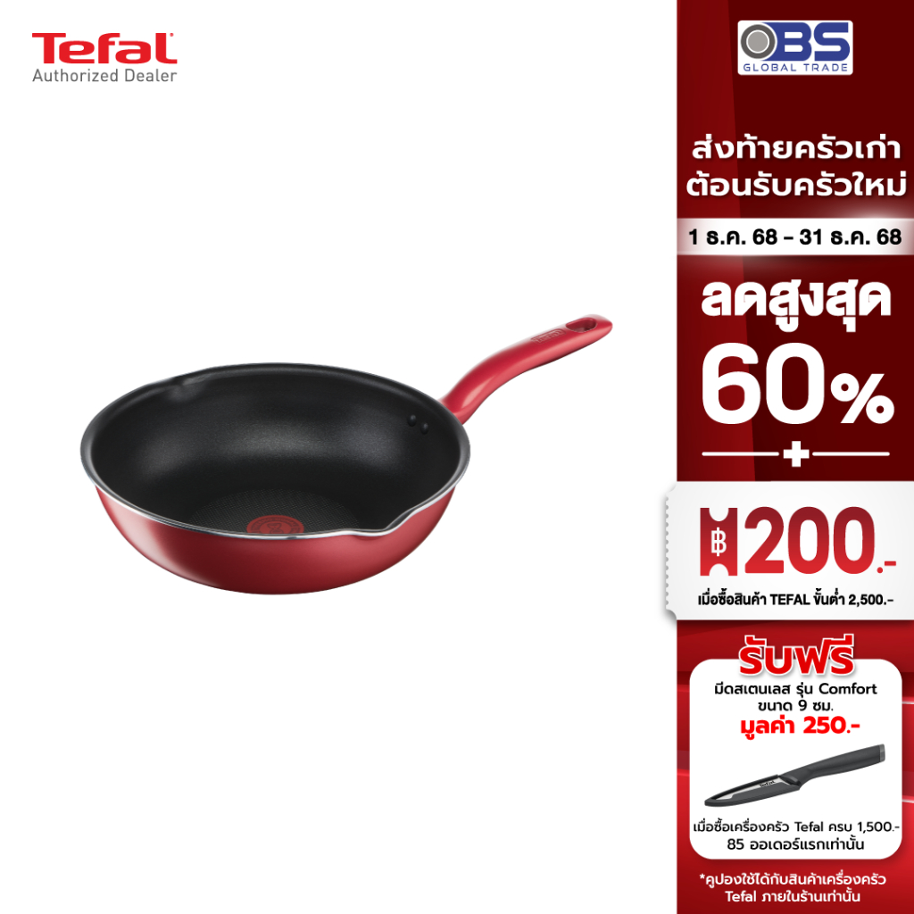 [ส่งฟรี] TEFAL กระทะก้นลึก SO Chef 2 ขอบหยัก 24 cm. รุ่น G1358496 ใช้ได้กับเตาทุกประเภท