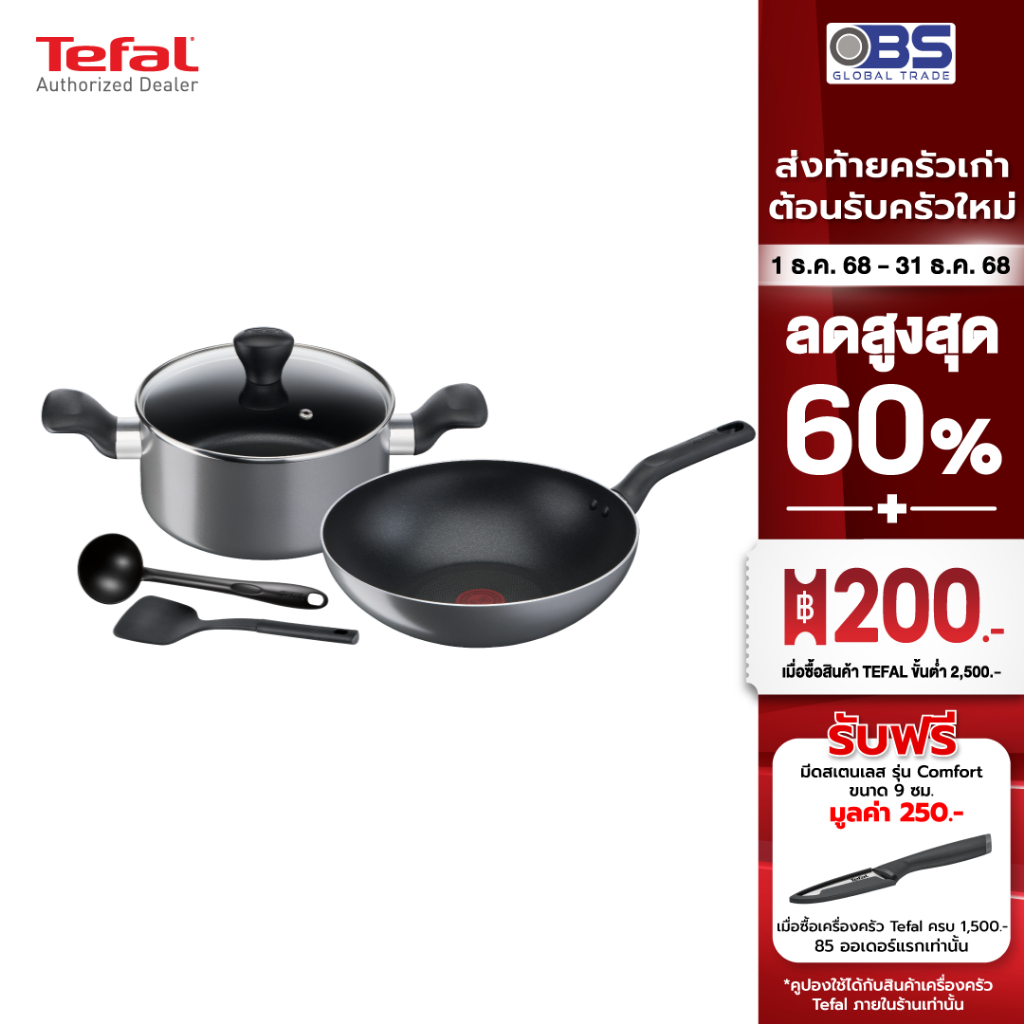 TEFAL ชุดหม้อและกระทะ Cooking Ally ชุดเซ็ตกระทะ 5 ชิ้น รุ่น B505S595