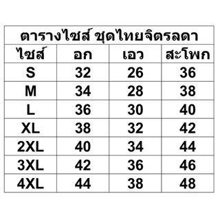 ชุดไทยจิตรลดา สีดำ ผ้าฝ้ายแท้ เกรดพรีเมี่ยม อัดซับผ้ากาวทั้งผืน พร้อมส่ง