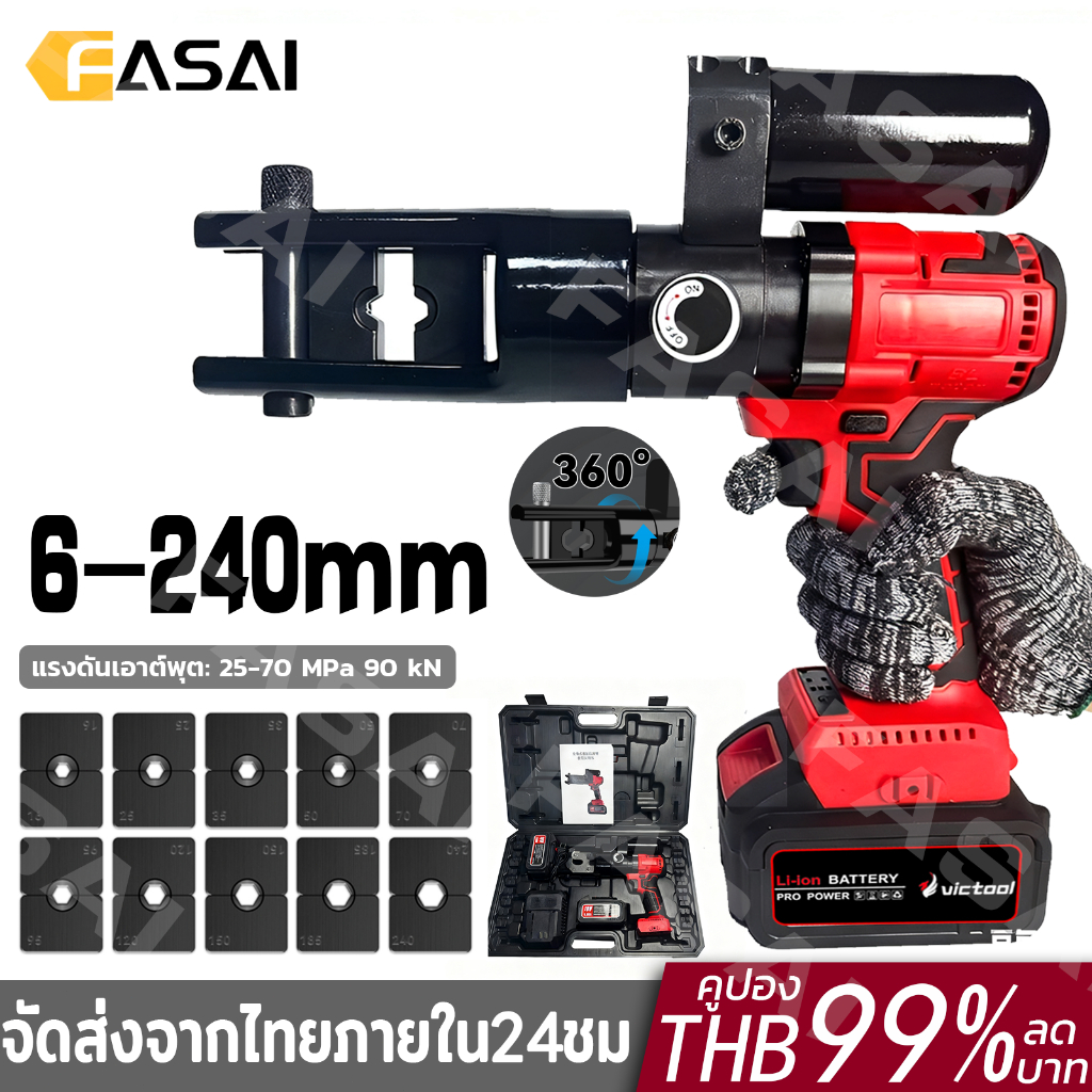 คีมย้ำสายไฟฟ้า คีมไฮดรอลิกเกรดอุตสาหกรรม 3in1 คีม ย้ำหางปลา มอเตอร์ไร้แปรงถ่าน ช่วงการย้ำ 6-240 มม.² ฟรีแม่พิมพ์ย้ำ 11