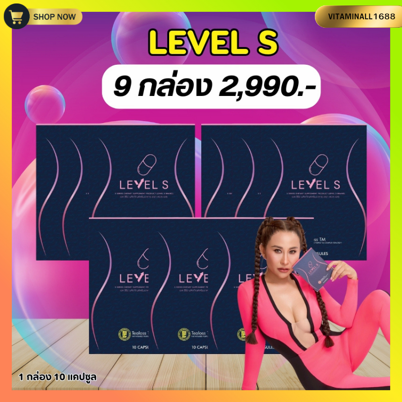 [ เซท 3 เดือน ] เลเวลเอส ลาล่า LEVEL S เม็ดล้มยักษ์ (1กล่อง10แคปซูล)