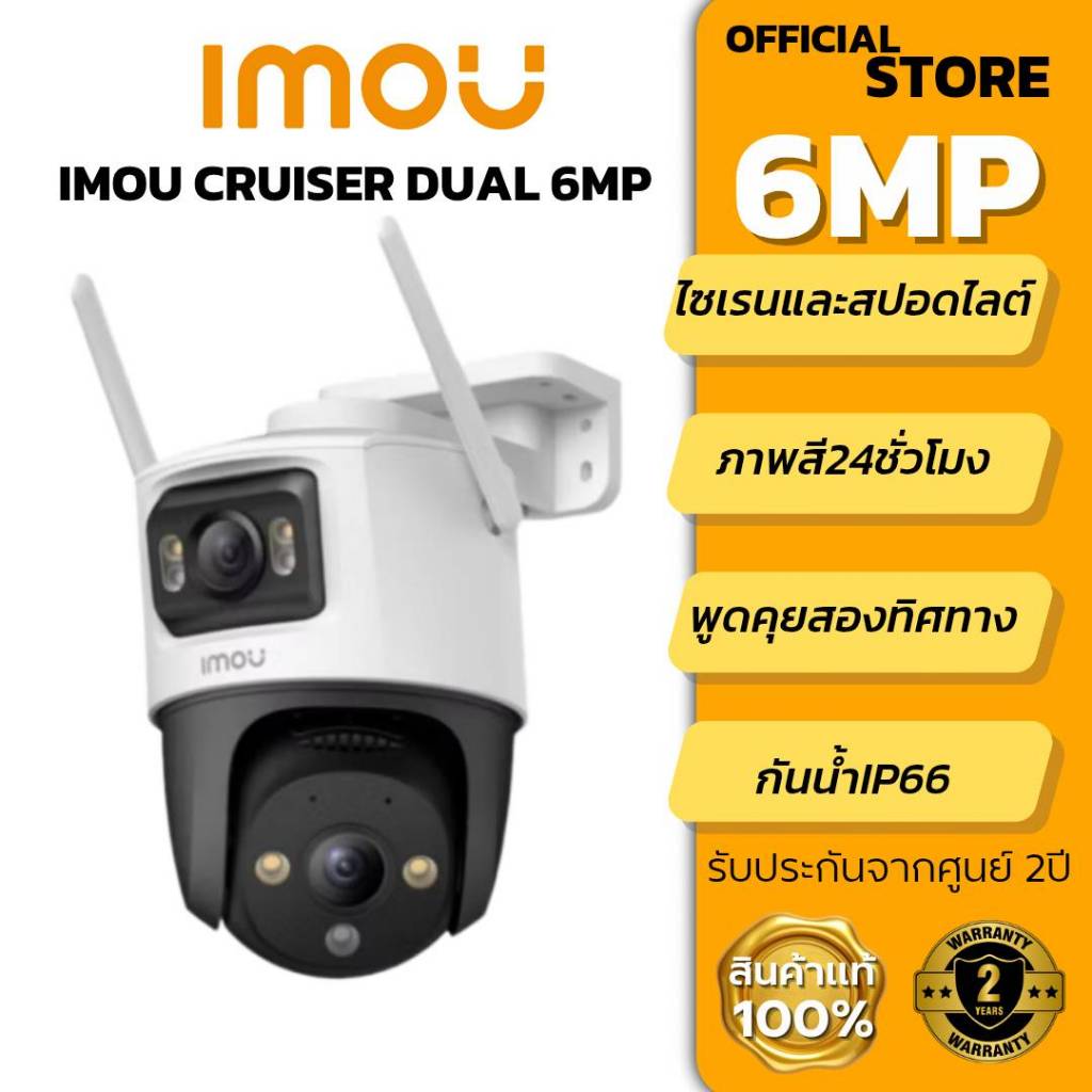 IMOU Cruise Dual 6MPภายนอกภายสี24ชม.+ไมค์ตอบโต้ ไซเรนสปอร์ตไลท์ 2กล้องในกล้องเดียว