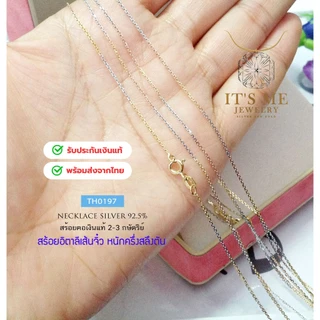 สร้อยคอเงินแท้92.5% ชุบ 3K ลายคตกิต-จิ๋ว หนักครึ่งสลึงตัน เส้นเล็กน่ารัก ยาว 16-20 นิ้ว(สร้อยอิตาลี) : TH0197