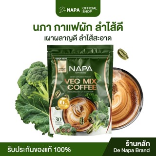 [สูตรใหม่] [ตะกร้าบริษัท] Napa Veg Mix Coffee กาแฟไฟเบอร์ผัก…