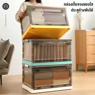 150Lกล่องใส่เสื้อผ้า กล่องเก็บของพับเก็บได้ เก็บของอเนกประสงค์ ได้เก็บของเล่น เปิดได้4ด้าน มีซ้อนได้ พลาสติกใส