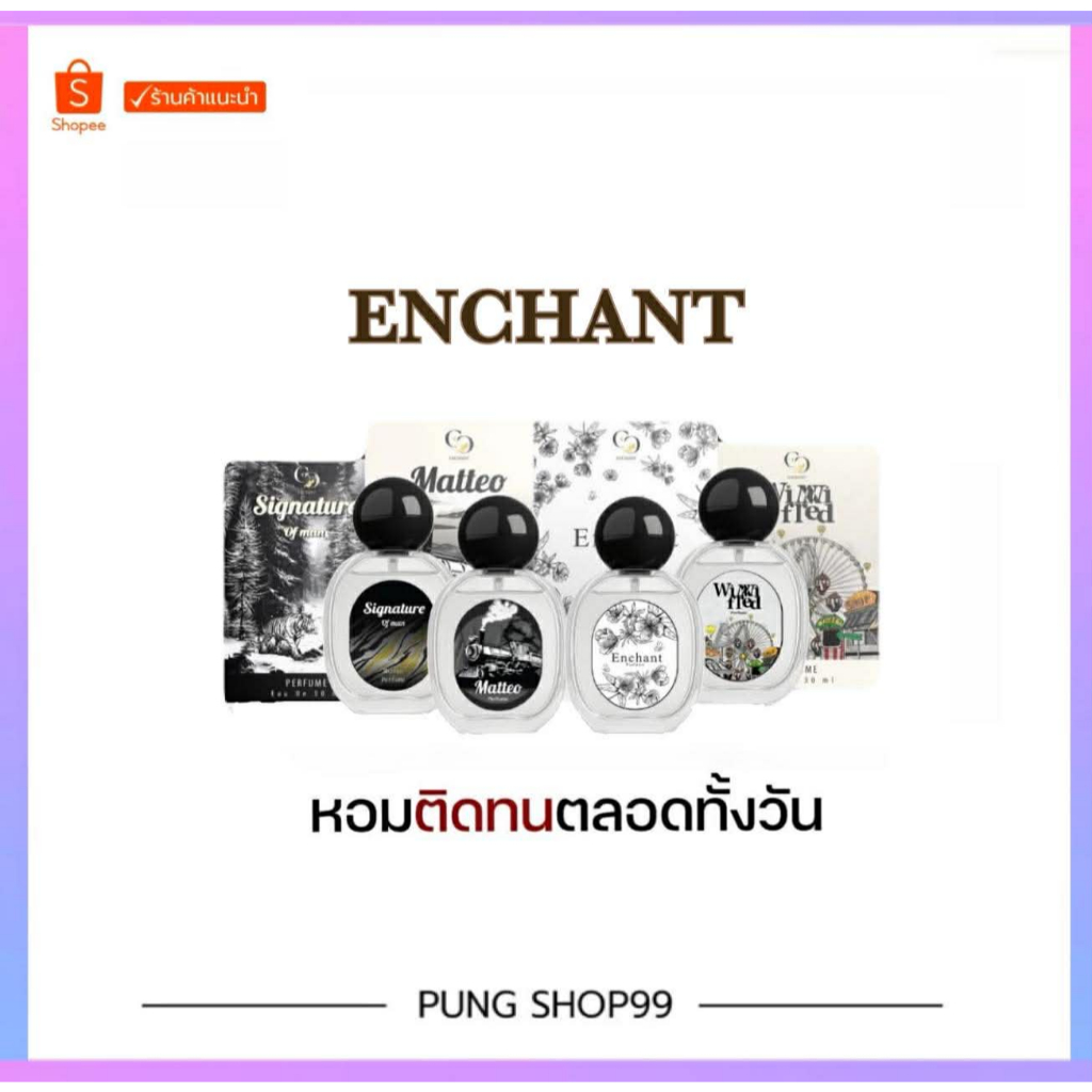 (📍กดในไลฟ์ถูกกว่า📍) น้ำหอมเอนชาน Enchant น้ำหอมผู้หญิง & น้ำหอมผู้ชาย