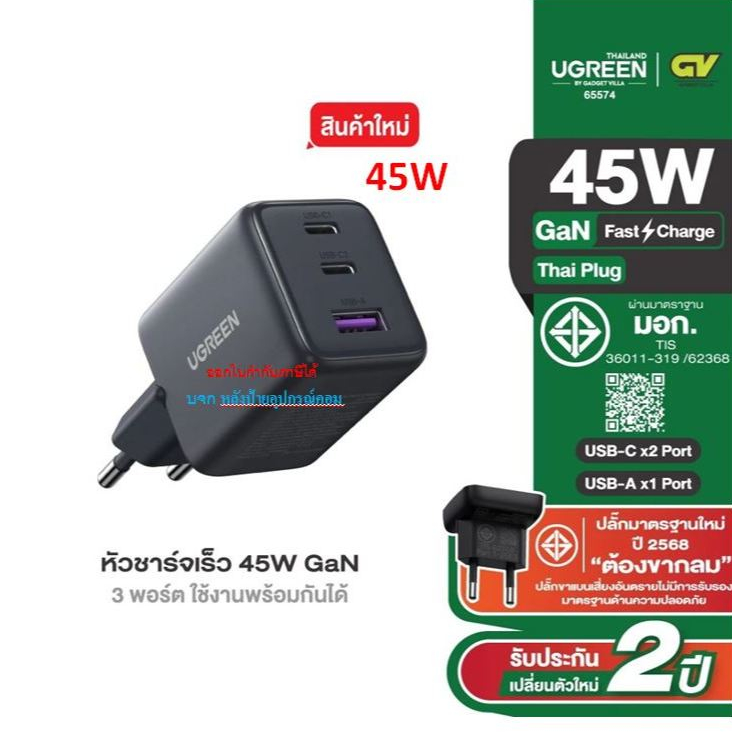[กทม.ส่งทันที] UGREEN หัวชาร์จเร็ว 45W (3-Port) GaN Tech หัวชาร์จ USB-C 2-Port USB-A 1-Port รองรับ PD รุ่น X527 65574