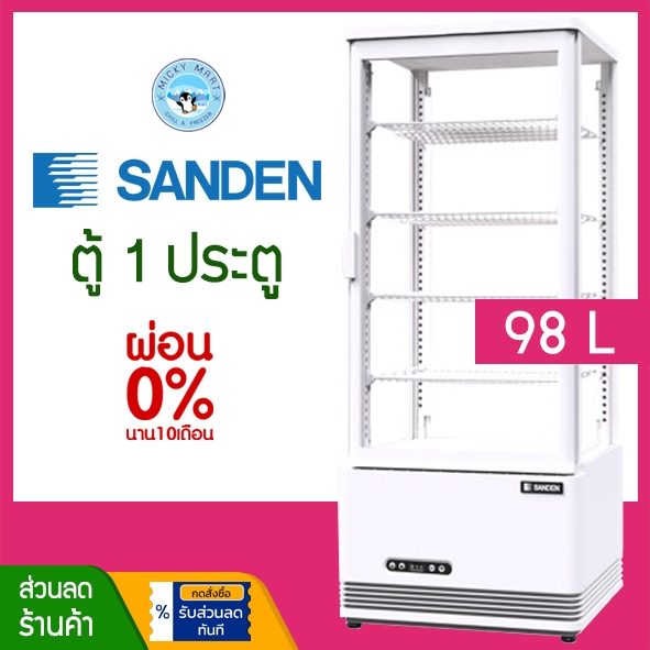 ตู้แช่เค้กขนาดเล็ก ความจุ 98 ลิตร รุ่น SAG-0985C ยี่ห้อ SANDEN INTERCOOL