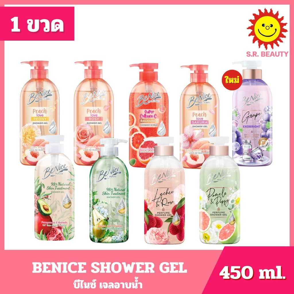 [ 1ขวด ] Benice บีไนซ์ เพอร์ฟูม เจลอาบน้ำ ขนาด 450 มล. (1ขวด) ทุกสูตร
