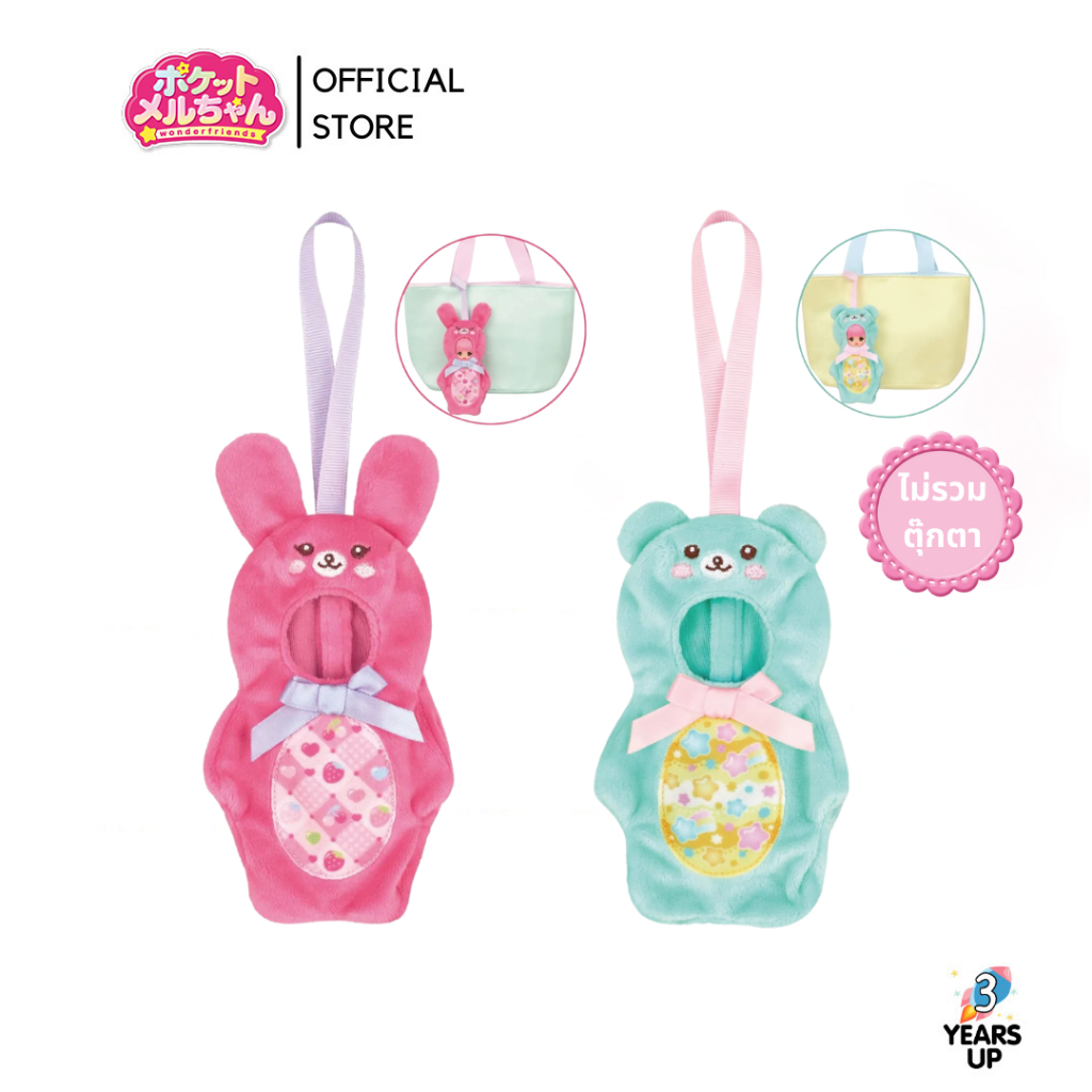ชุดพ็อกเก็ตเมลจัง POCKET MELL CHAN® พวงกุญแจ ชุดกระต่าย หมี ชุดตุ๊กตา Doll Rabbit & Bear Dress Charm
