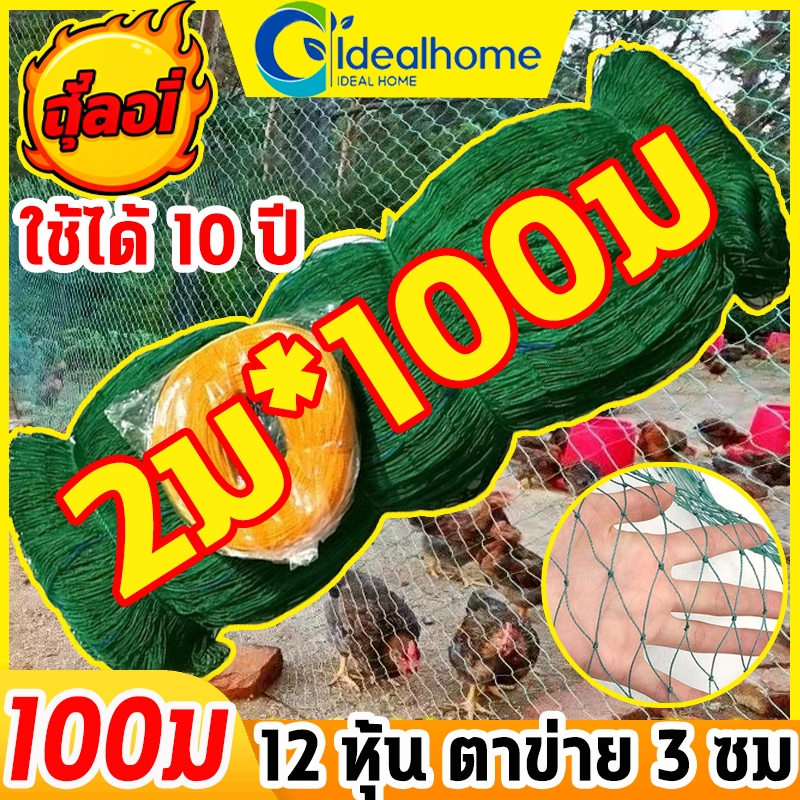 🐓ใช้ได้ 10 ปี👍ตาข่ายกันนก 100ม อวนล้อมไก่ แน่น ทนต่อแรงดึง ทนต่อน้ําค้างแข็ง หนาขึ้น ตาข่ายล้อมไก่ ตาข่ายกันนก อวนเขียว