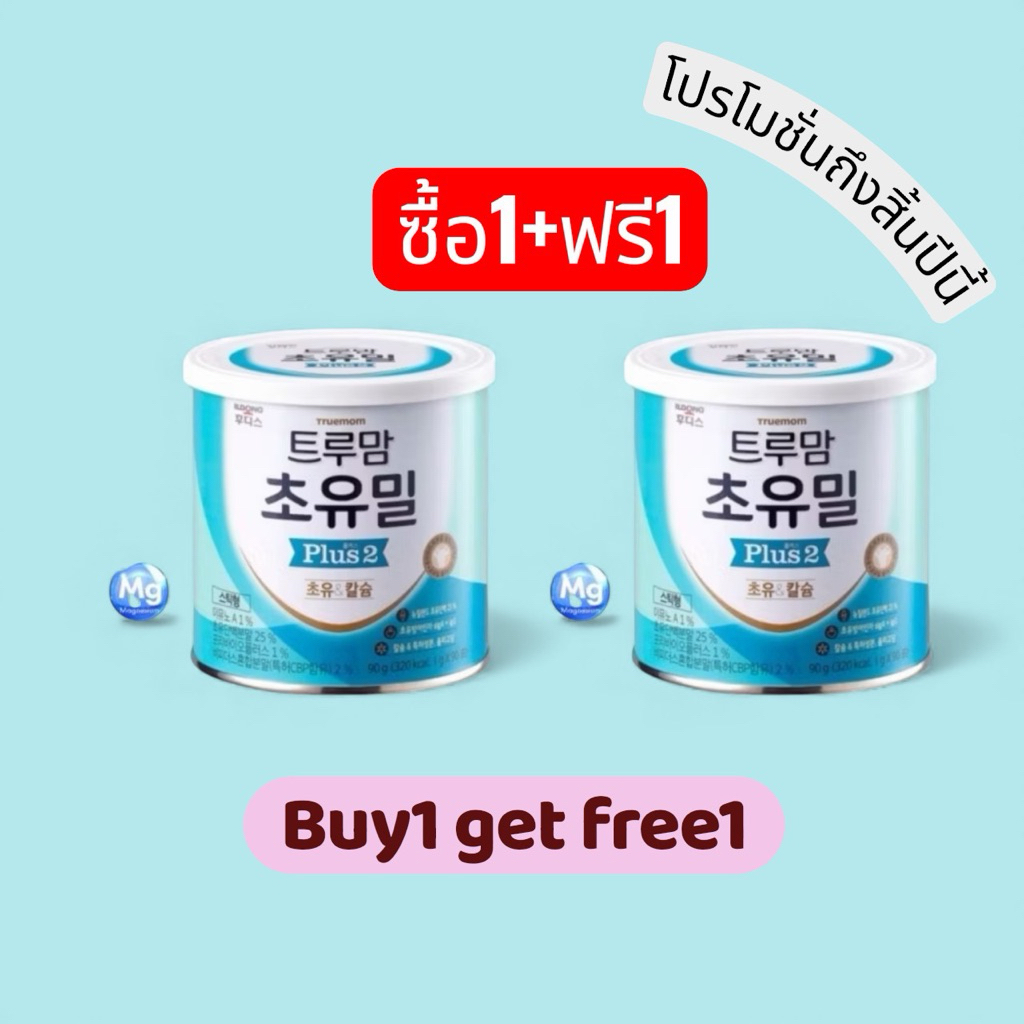 อิลดง โครอสตุ้ม พลัส2 สำหรับเด็ก1ปีขึ้นไป