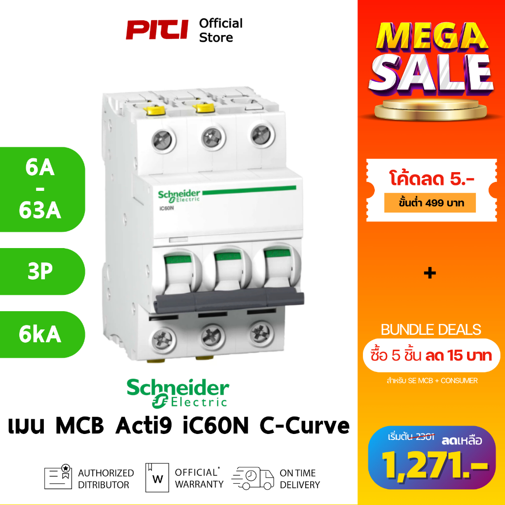 Schneider ลูกย่อย A9F743 1A - 63A 3P 6kA (IEC/EN 60898-1) iC60N C-curve Acti9 MCB