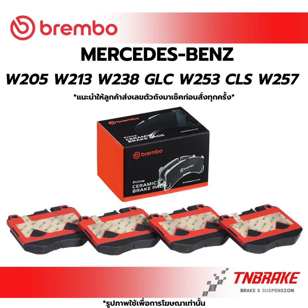 BREMBO CERAMIC ผ้าเบรคหน้า MERCEDES-BENZ W205 W213 W238 GLC W253 CLS W257 เบนซ์ เบรก ดิสเบรค แบมโบ้