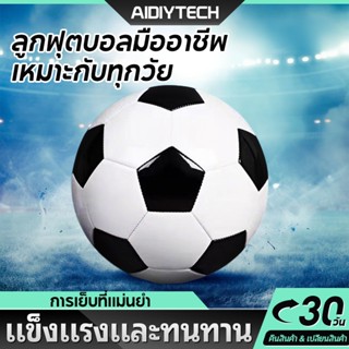 AIDIY ลูกฟุตบอล ลูกบอล ลูกฟุตซอล มาตรฐาน หนัง PU นิ่ม มันวาว…