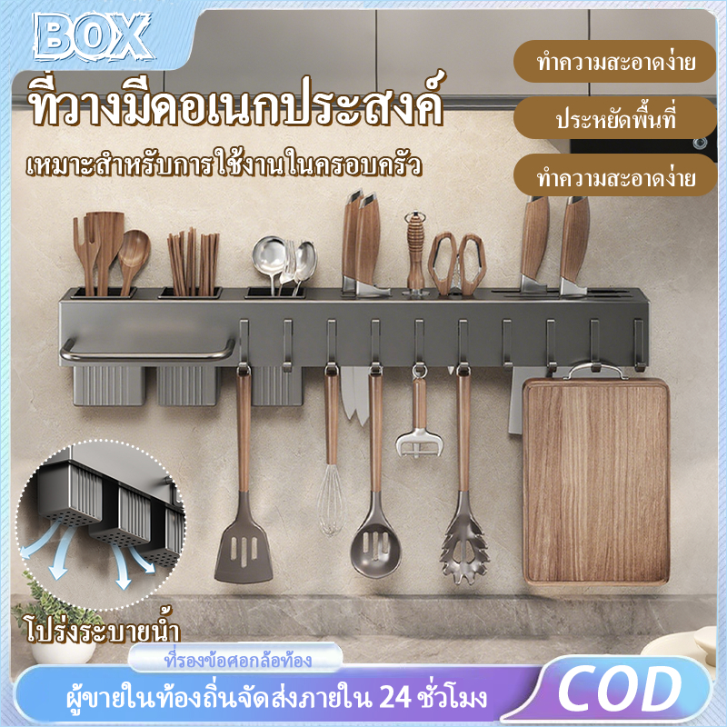ที่ใส่มีดในครัว ชั้นวางอเนกประสงค์ ไม่ต้องเจาะ ชั้นวางของติดผนัง ชั้นเก็บของสแตนเลส ระบายน้ำและระบายอากาศ ราคา ถูกที่สุด ดีลบีเคเค รูปภาพหลัก