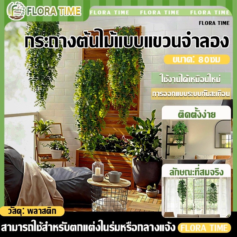 เถาวัลย์ประดิษฐ์ พร้อมกระถางต้นไม้  ตกแต่งผนัง ตกแต่งบ้าน เถาวัลย์ปลอม 80ซม.