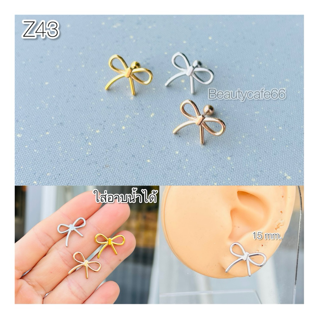 Z43 (1ข้าง) ต่างหูรูปโบว์ ก้าน 0.8*6 mm. Bow 15 mm. Stainless 316L ใส่อาบน้ำได้