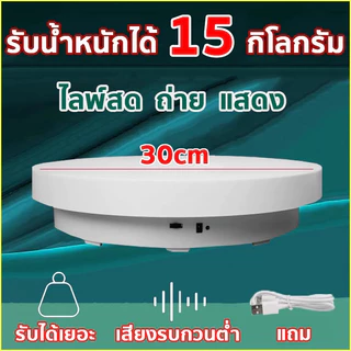 แท่นหมุน 360 โชว์สินค้า ไลฟ์สด มีหลายขนาด 14-30 cm ปรับทิศทางได้ รับน้ำหนักได้เยอะ จานหมุน ถาดหมุน แท่นหมุนโชว์