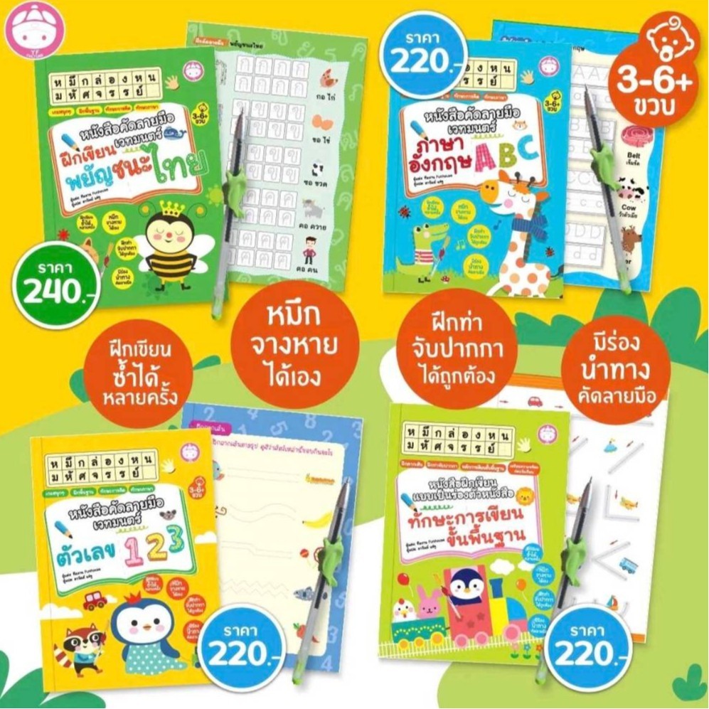 YF Book Shop หนังสือคัดลายมือเวทมนต์ MAGIC HANDWRITING BOOK