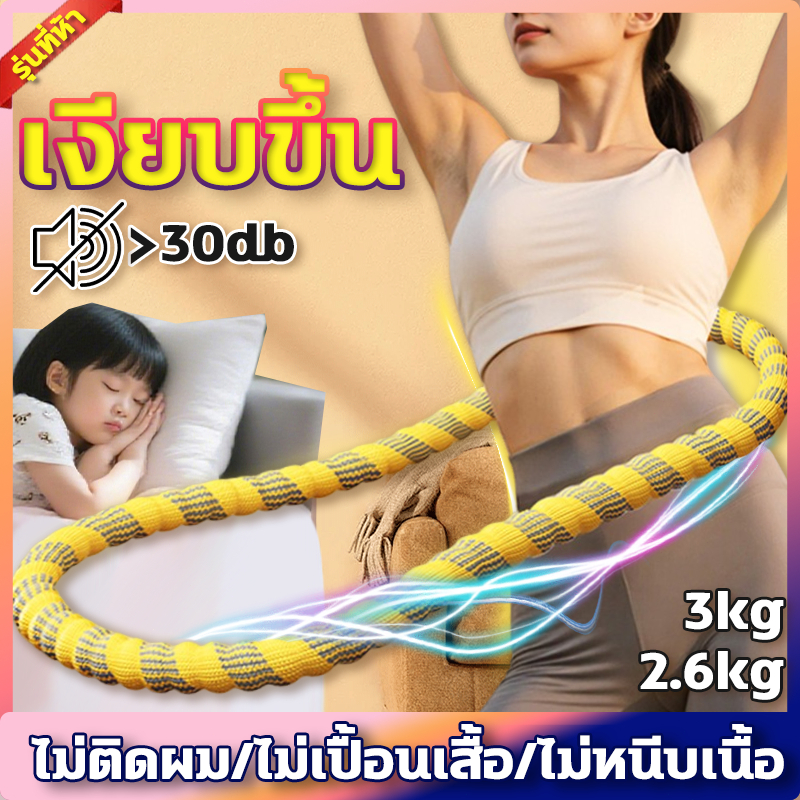 ฮูลาฮูป สปริงนุ่มสำหรับออกกำลังกายเอว 1.5/1.3kg ไม่เจ็บเอว ไม่หนีบเนื้อไม่ทำให้เสื้อเปื้อน ฮูลาฮูปแบบสปริง ristmas gift