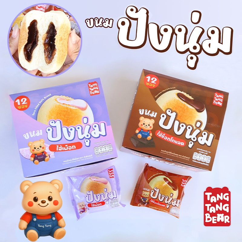 DM ขนมปังนุ่มไส้ช็อกโกแลตและเผือก นุ่มฟู หอมเข้มข้น อร่อยมาก สามารถทานเป็นอาหารเช้าได้