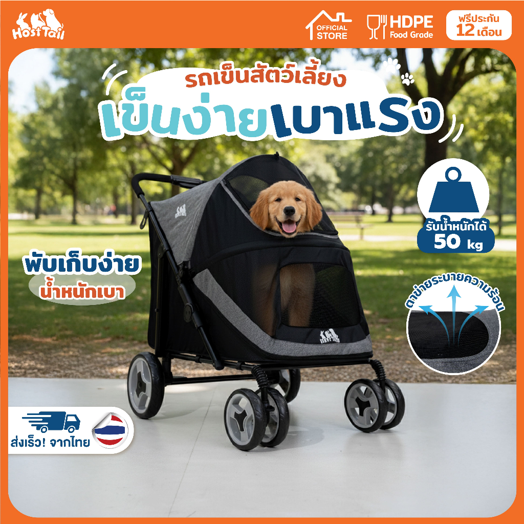 Hosttail  รถเข็นสัตว์เลี้ยง รถเข็นสุนัข รถเข็นแมว รถเข็นสุนัขพันธุ์ใหญ่ รุ่น GoPaws Pet Stroller