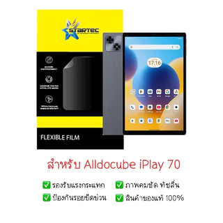 ฟิล์มกันรอย Alldocube iPlay 70 | ฟิล์มไฮโดรเจล | ฟิล์ม Tablet | ฟิล์ม Alldocube iPlay 70