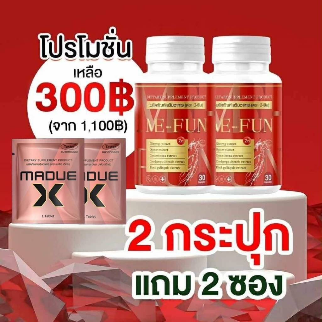 ผลิตภัณฑ์เสริมอาหาร (ตรา บุษบา มี-ฟัน) (BUSABA Me-Fun Brand)