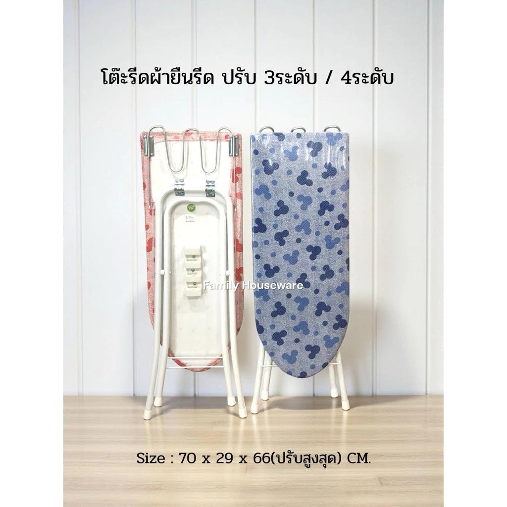 โต๊ะรีดผ้ายืนรีดรีด ปรับได้ 3 ระดับ และ 4 ระดับ คละสี คละลาย